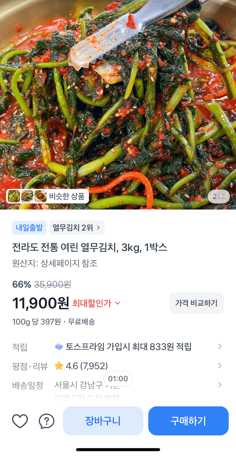 전라도 여린 열무김치 3kg