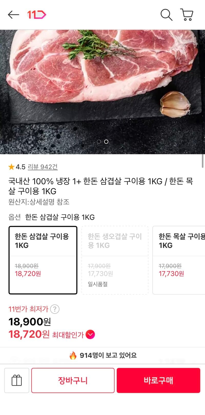 한돈 목살 구이용 1kg