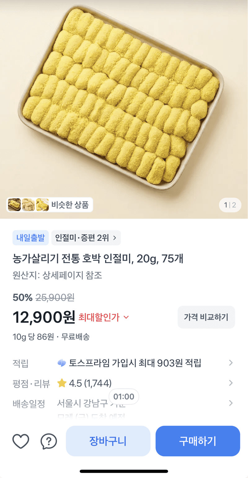 전통 호박 인절미 75개