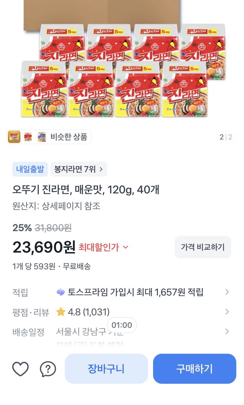 오뚜기 진라면 매운맛 40개입