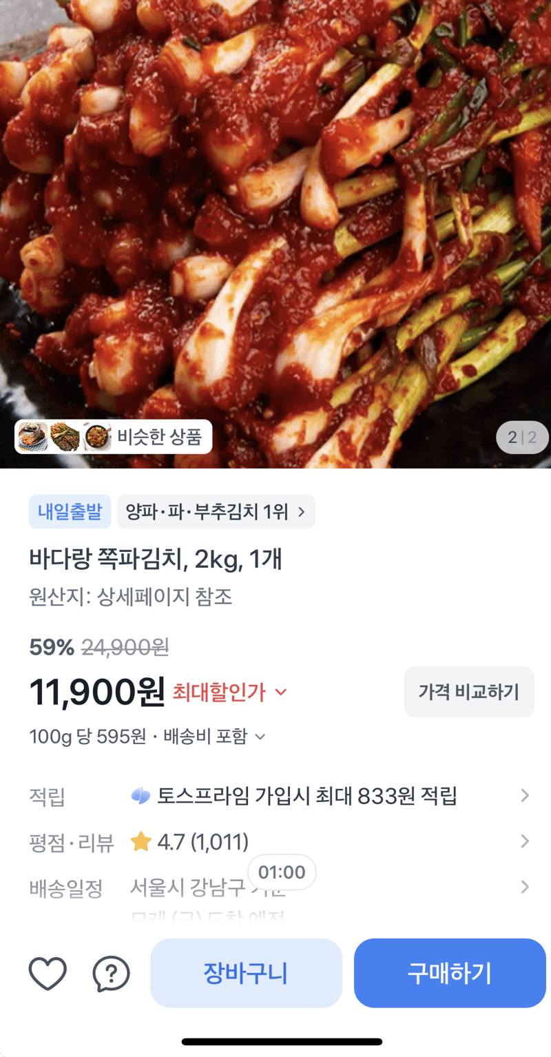 바다랑 쪽파김치 2kg