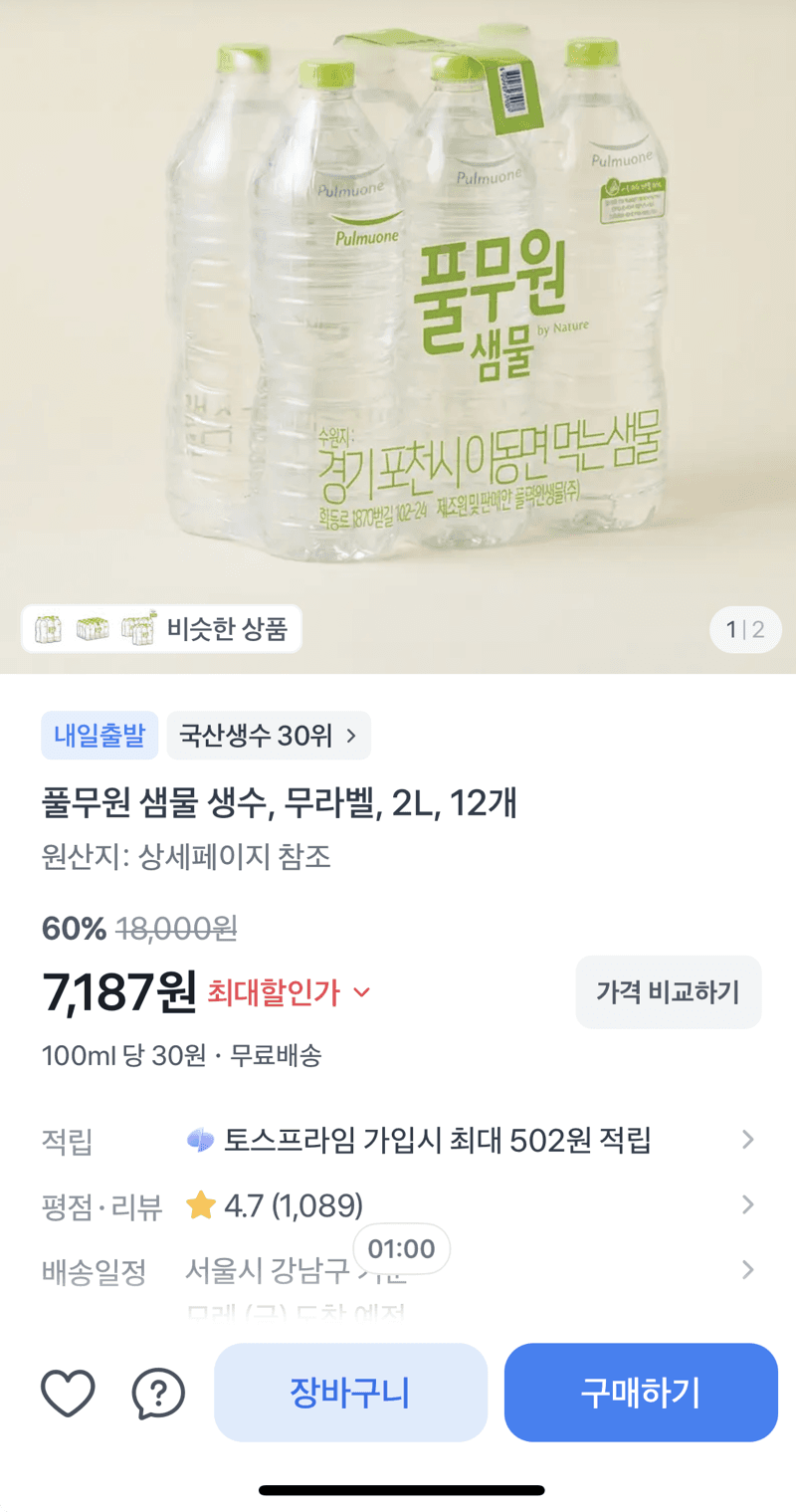 풀무원 샘물 2L 12개