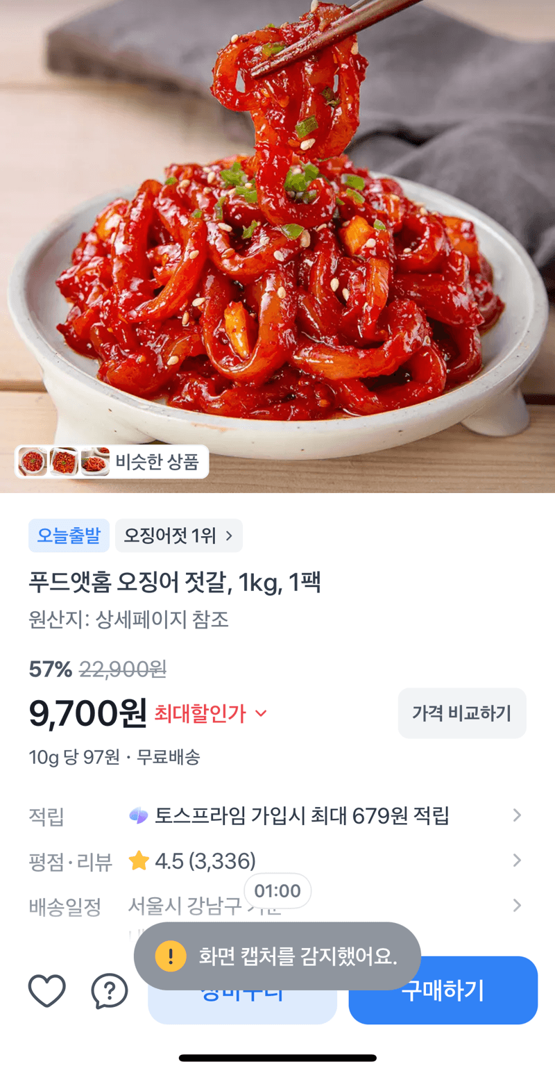 푸드앳홈 오징어 젓갈 1kg