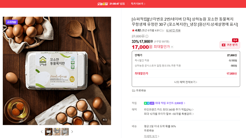 상하농원 동물복지 유정란 30구