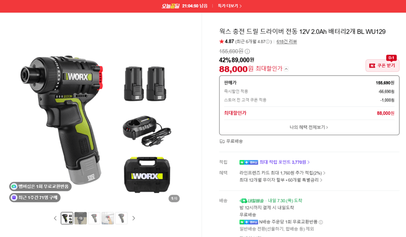 웍스 WU129 충전 드릴 12V