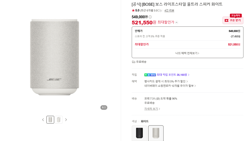 BOSE 라이프스타일 울트라