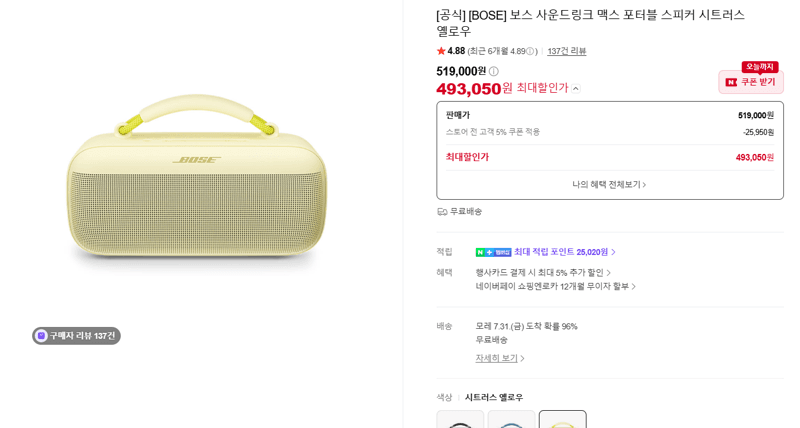 BOSE SoundLink Max 스피커