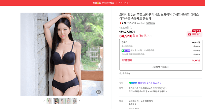 크라시앙 밀크 브라팬티세트