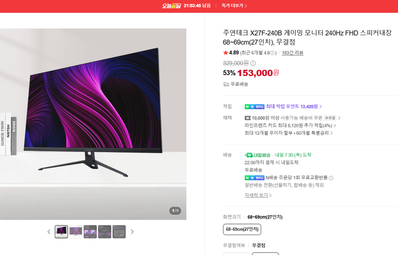 주연테크 X27F-240B 27인치