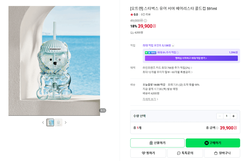 스타벅스 베어리스타 콜드컵