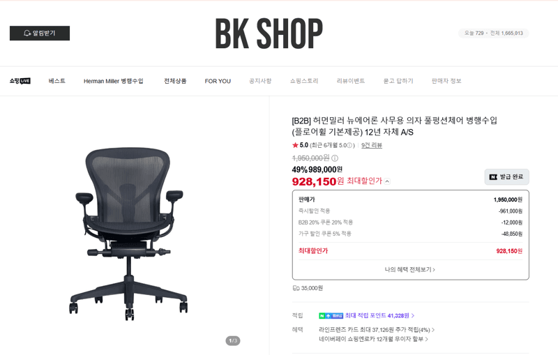 허먼밀러 뉴에어론 풀펑션