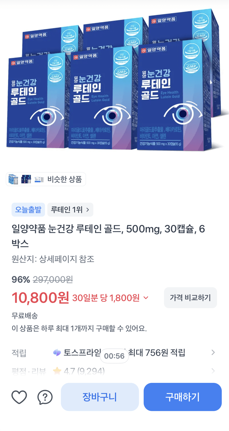 Ilyang Lutein Gold 500mg 6 Boxes