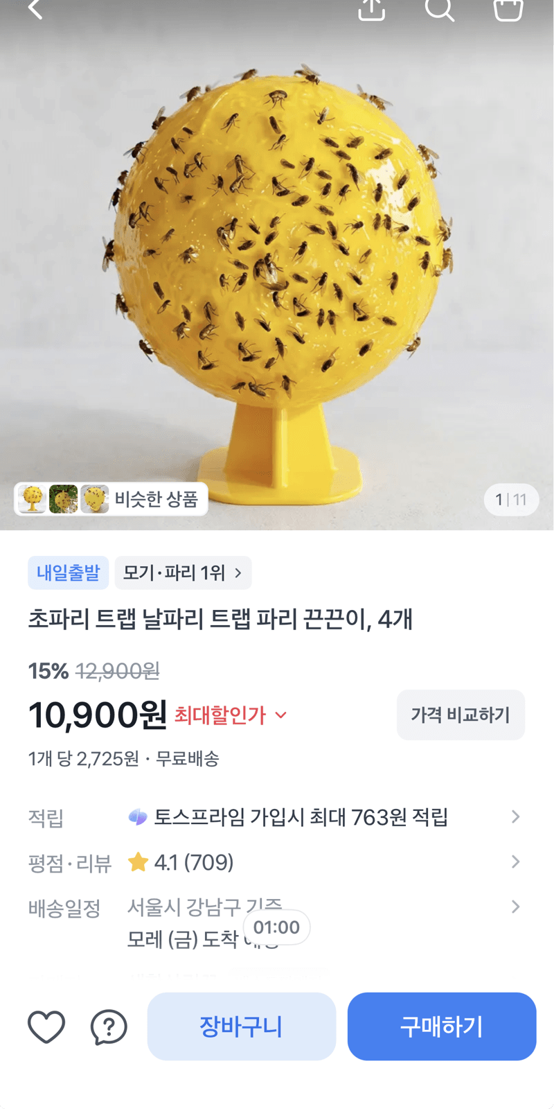 초파리 트랩 끈끈이 4개