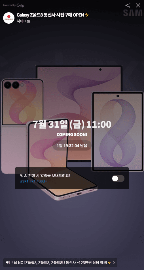 갤럭시 Z폴드8 512GB