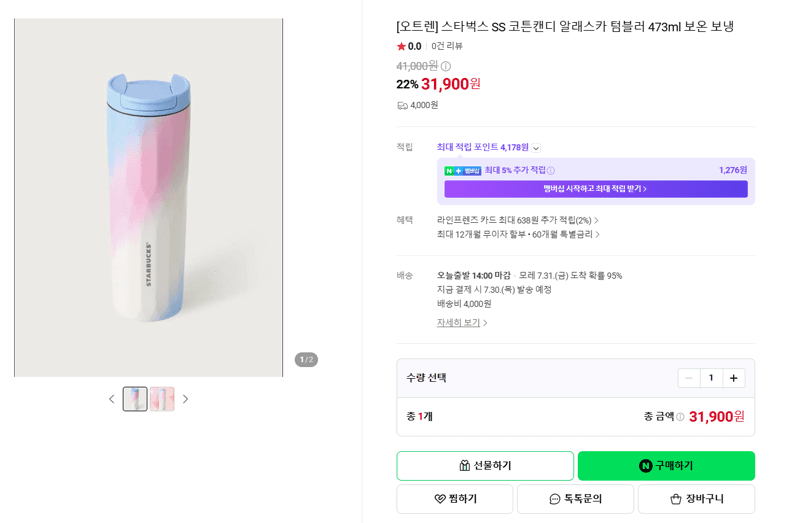 스타벅스 코튼캔디 알래스카 텀블러