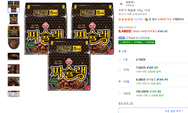 오뚜기 짜슐랭 145g 15개
