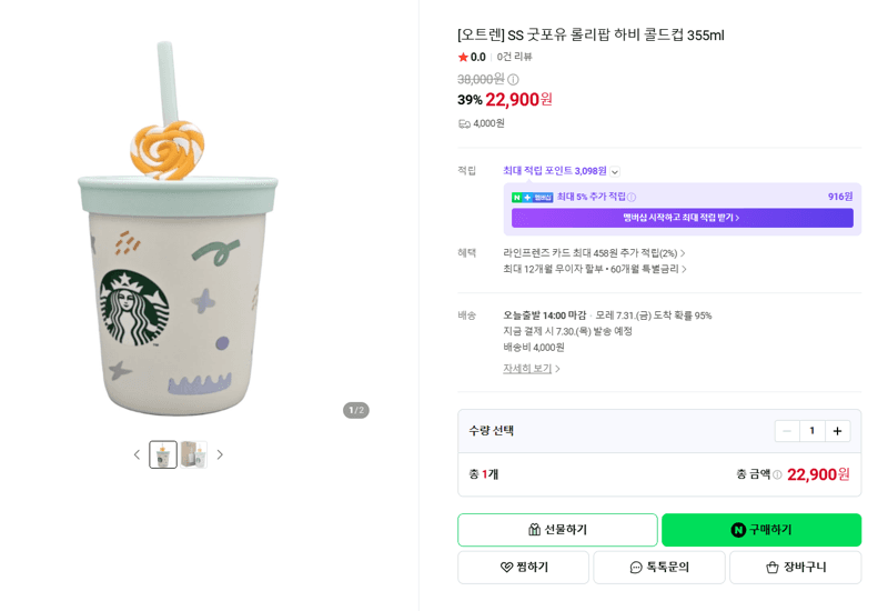 스타벅스 하비 콜드컵 355ml