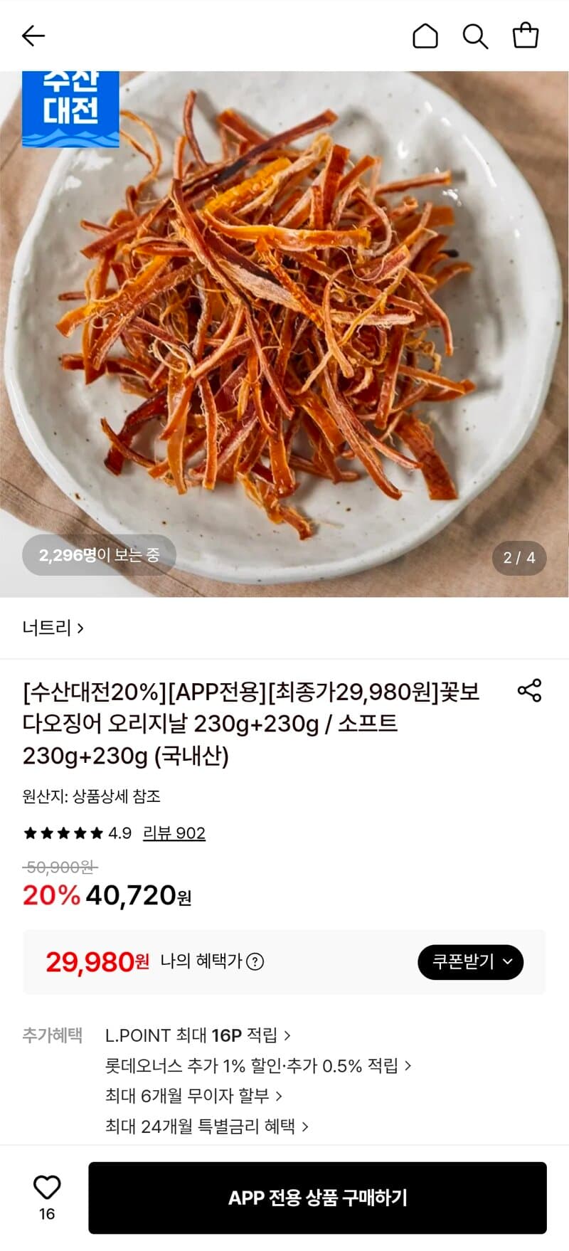 꽃보다오징어 오리지날/소프트 230g+230g