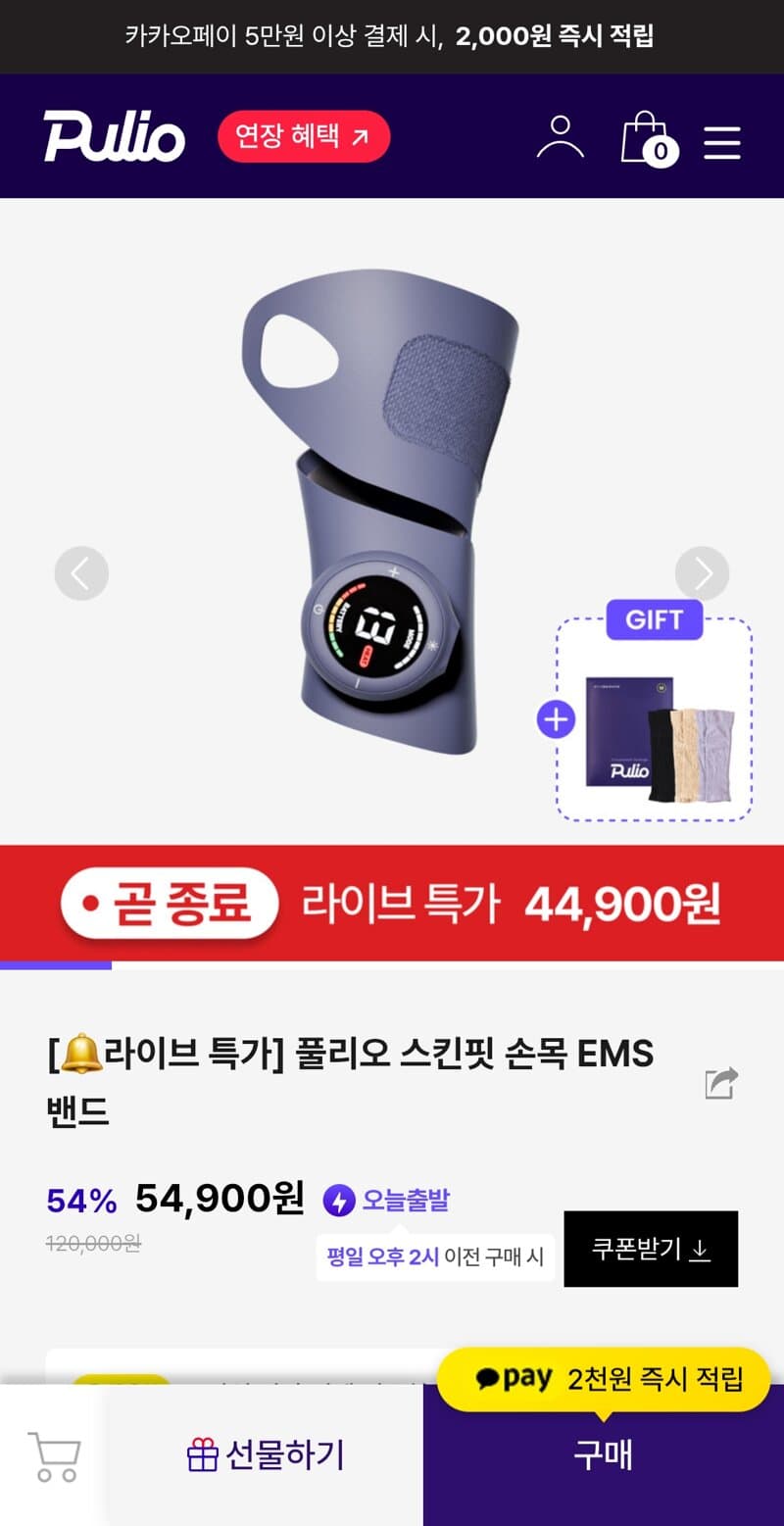 풀리오 스킨핏 EMS 밴드