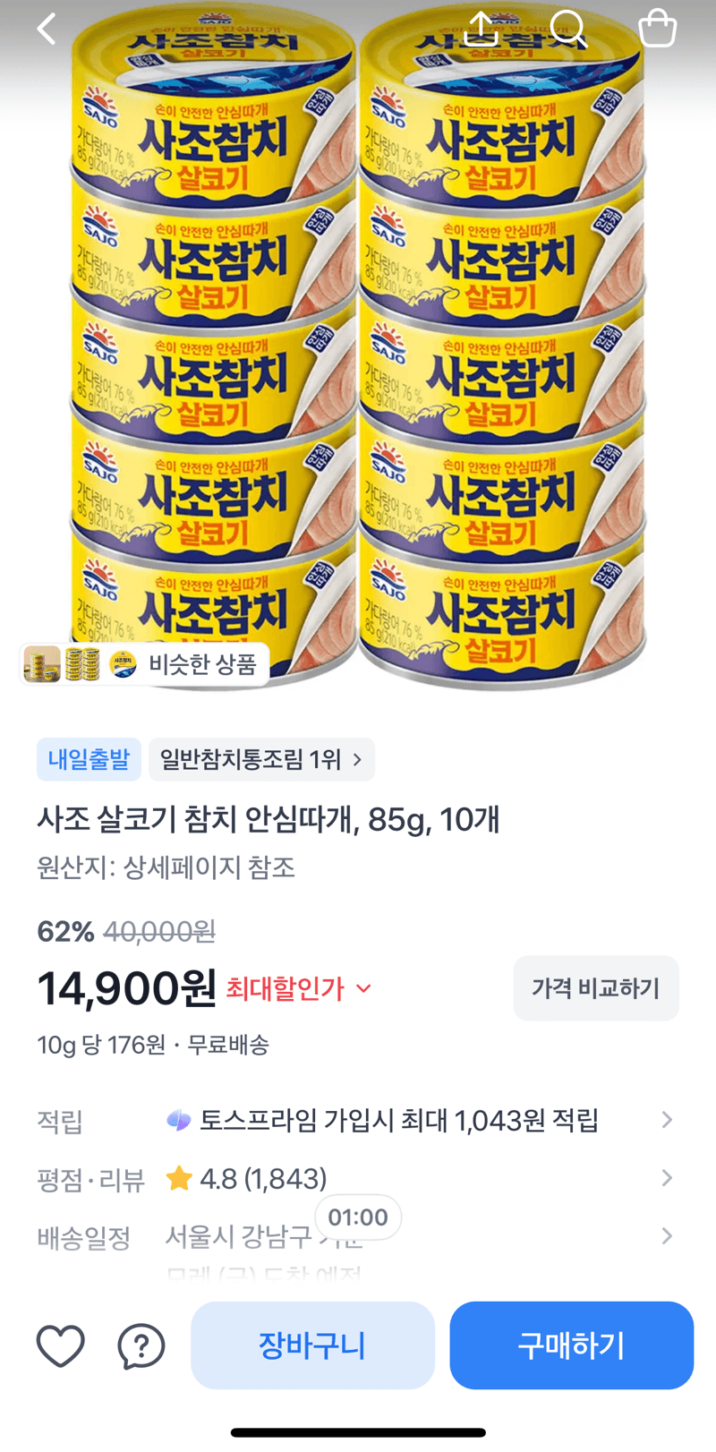 사조 살코기 참치 안심따개 10개