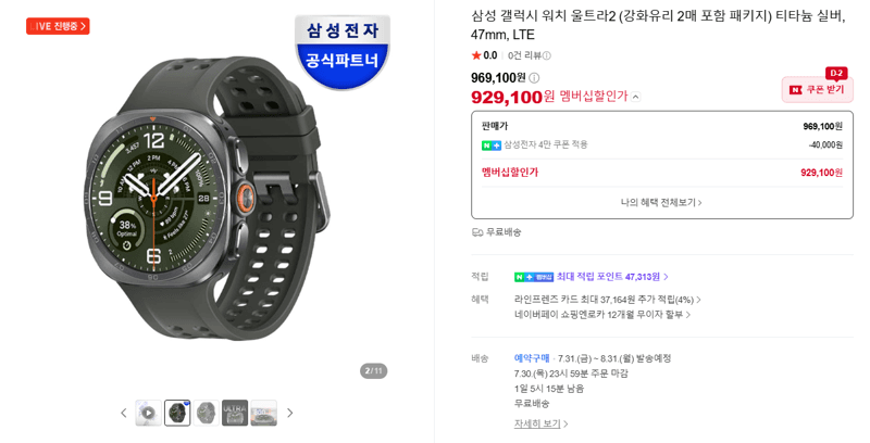 갤럭시 워치 울트라2 47mm