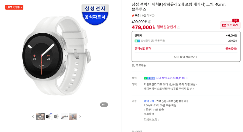 갤럭시 워치9 40mm