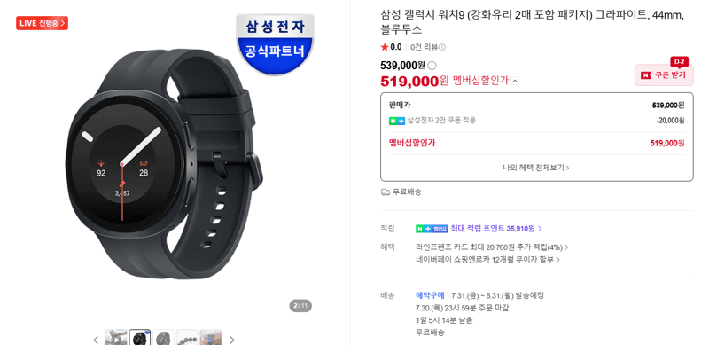 갤럭시 워치9 44mm