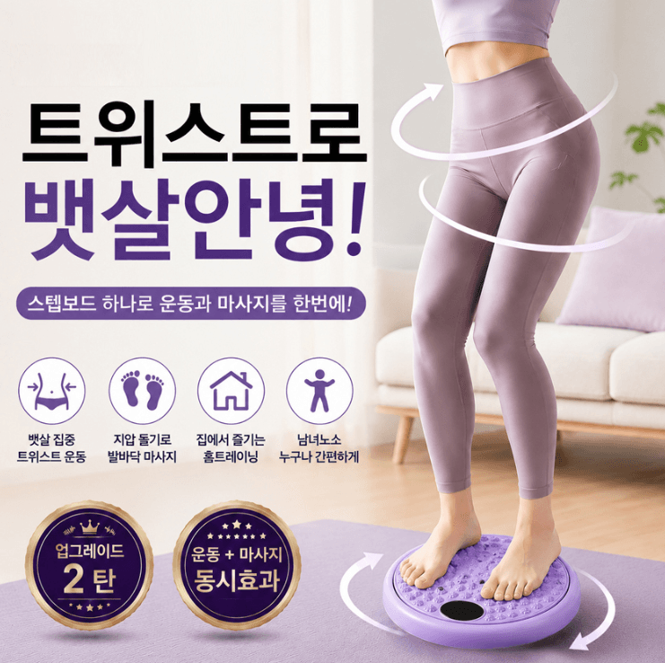 뱃살안녕 발지압 스텝보드
