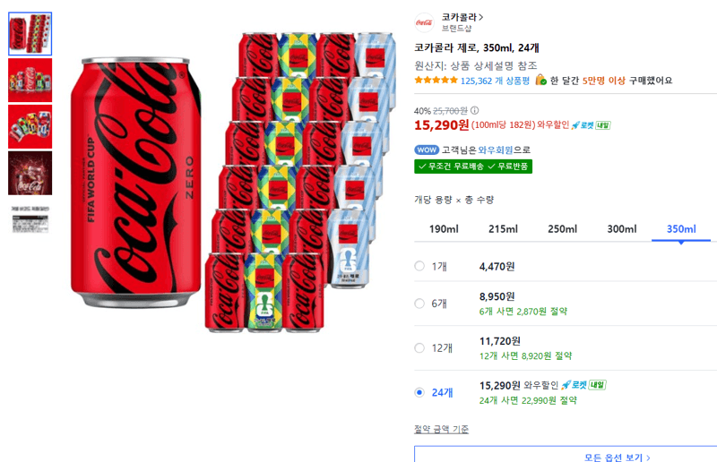 코카콜라 제로 350ml 24캔
