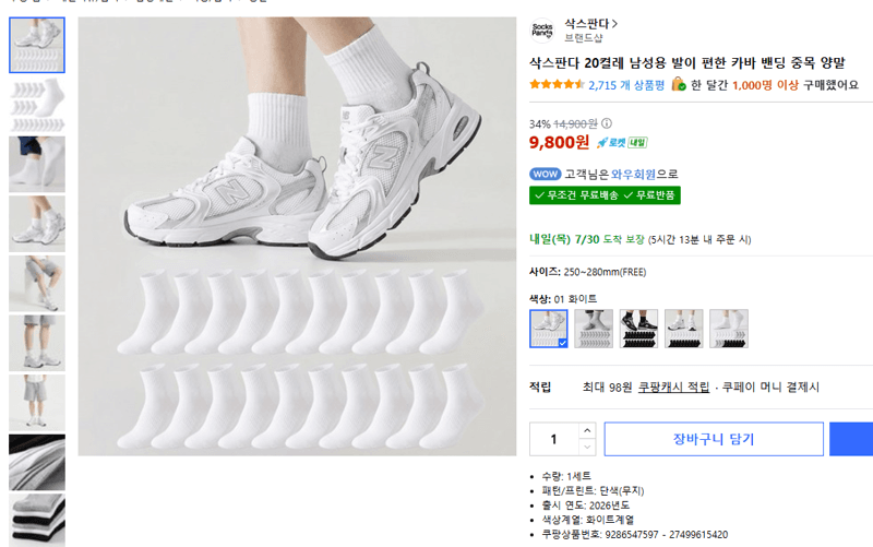 삭스판다 카바 밴딩 중목 20켤레