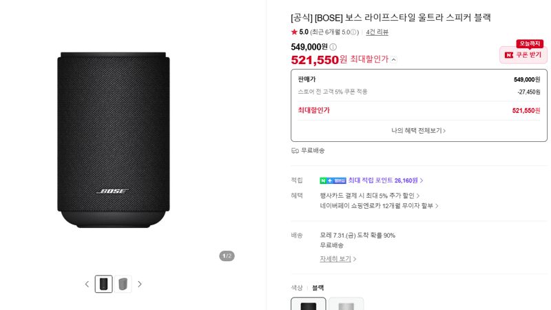 Bose 라이프스타일 울트라 스피커