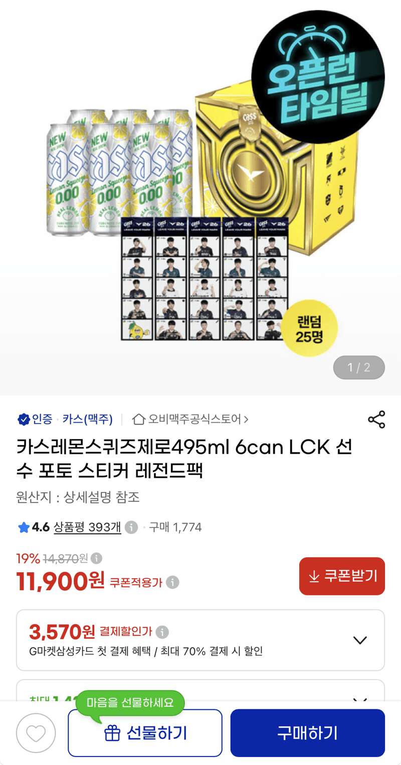 카스 레몬 스퀴즈 LCK 레전드팩