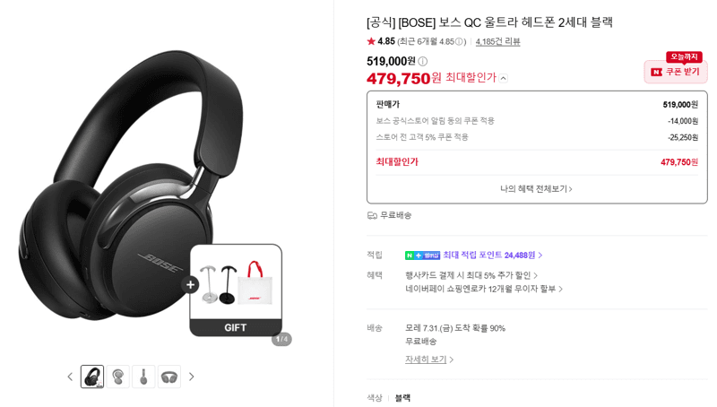 Bose QC Ultra 헤드폰 2세대