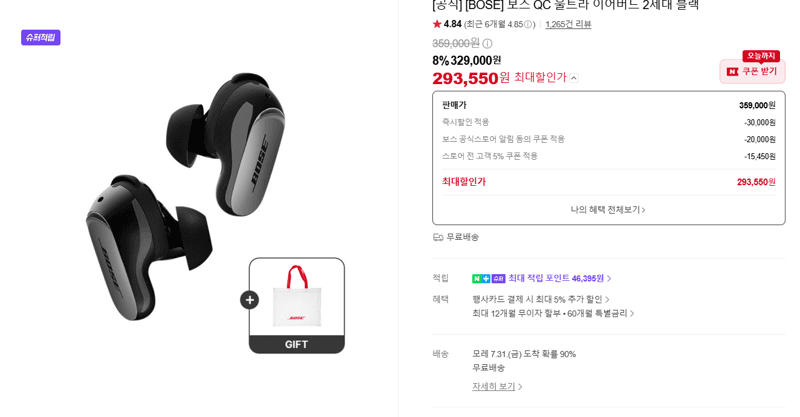 Bose QC 울트라 이어버드 2세대