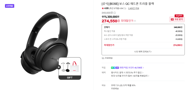Bose QC 헤드폰