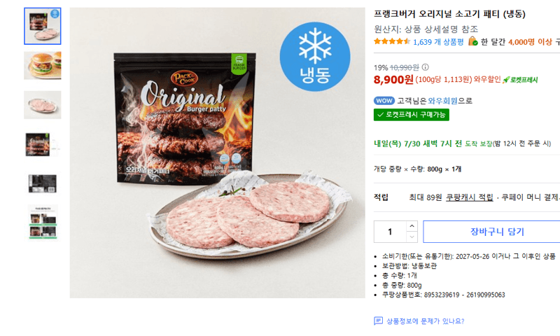 프랭크버거 소고기 패티