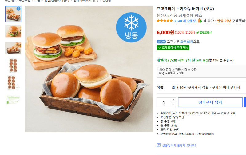 프랭크버거 브리오슈 버거번