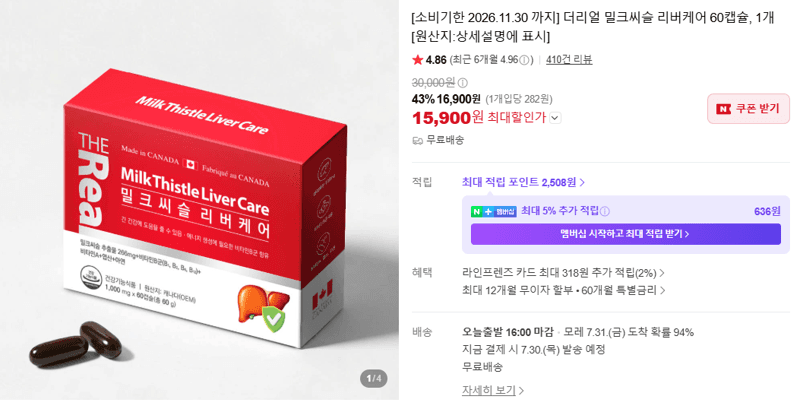더리얼 밀크씨슬 리버케어