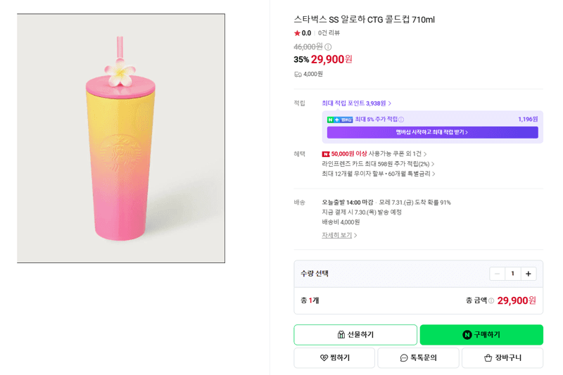 스타벅스 알로하 CTG 콜드컵