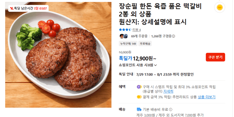 장순필 한돈 떡갈비 2봉