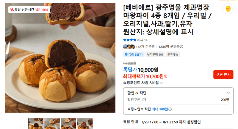 베비에르 마왕파이 8개입