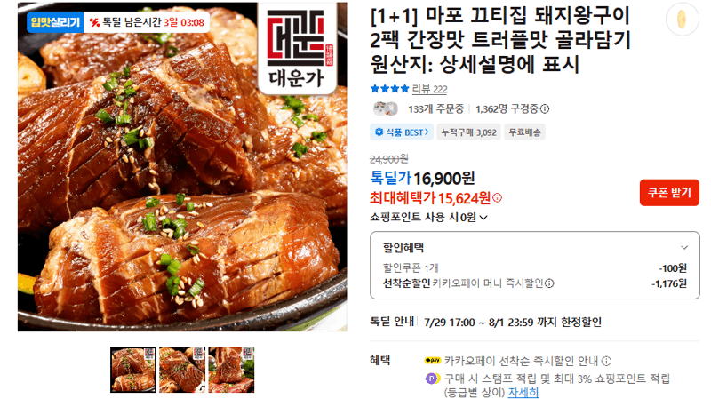 마포 끄티집 돼지왕구이 2팩