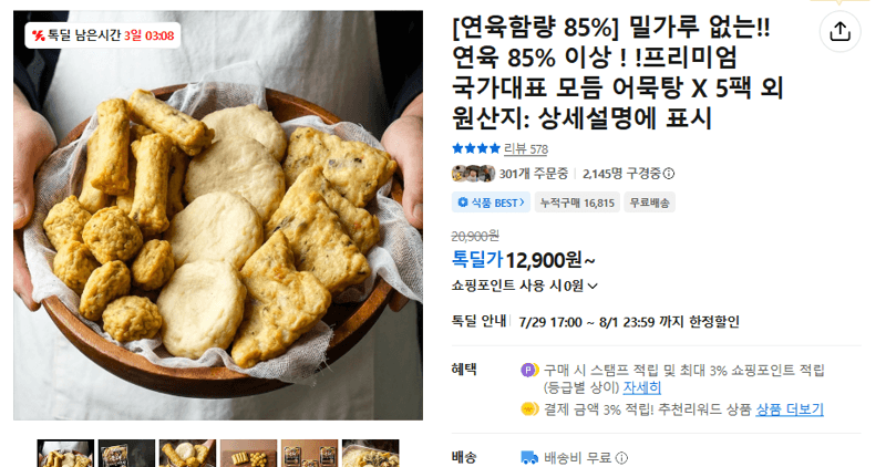 국가대표 모듬 어묵탕 5팩