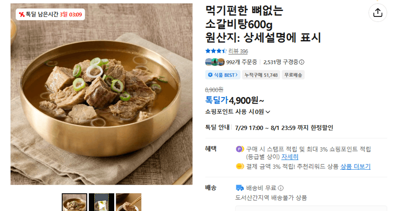 먹기편한 뼈없는 소갈비탕 600g