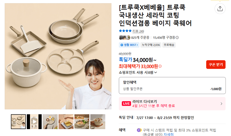 트루쿡 세라믹 베이지 쿡웨어