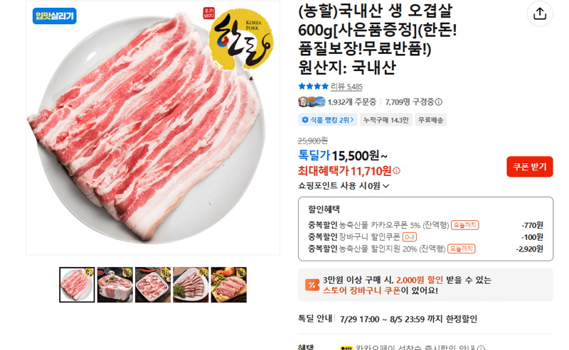 국내산 생 오겹살 600g