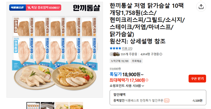 한끼통살 저염 닭가슴살 10팩