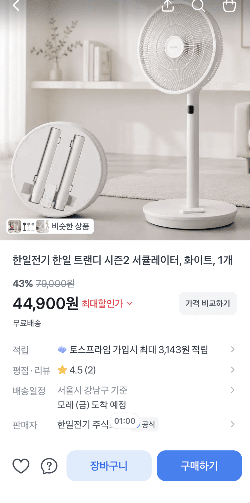 한일전기 트랜디 시즌2 서큘레이터
