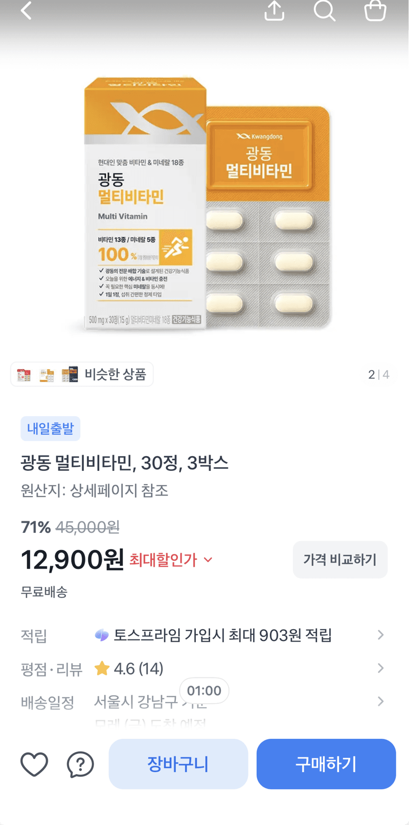 Kwangdong Multi Vitamin 3 Boxes