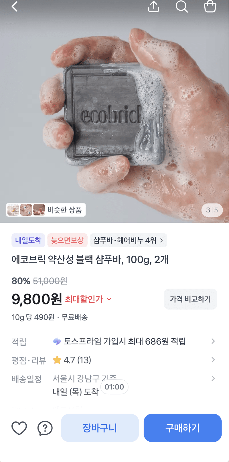 에코브릭 블랙 샴푸바 100g 2개